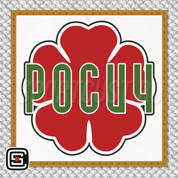 Нашивка на грудь кимоно «Росич» (Дружная горка) 001
