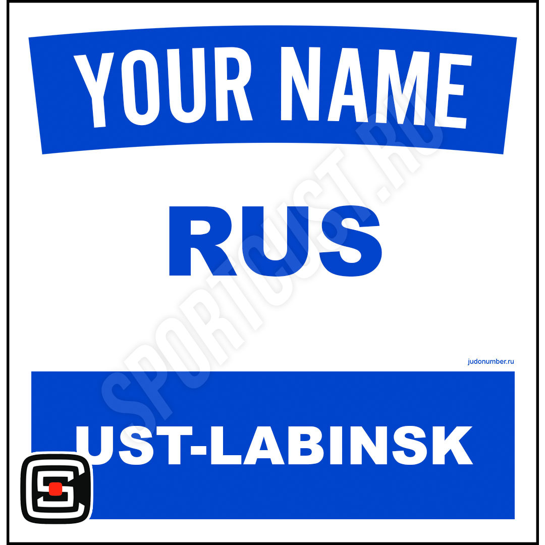 Наспинный номер Club Усть-Лабинск 001b - XS