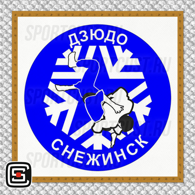 Нашивка на грудь кимоно СК «Дзюдо» (Снежинск) 001w