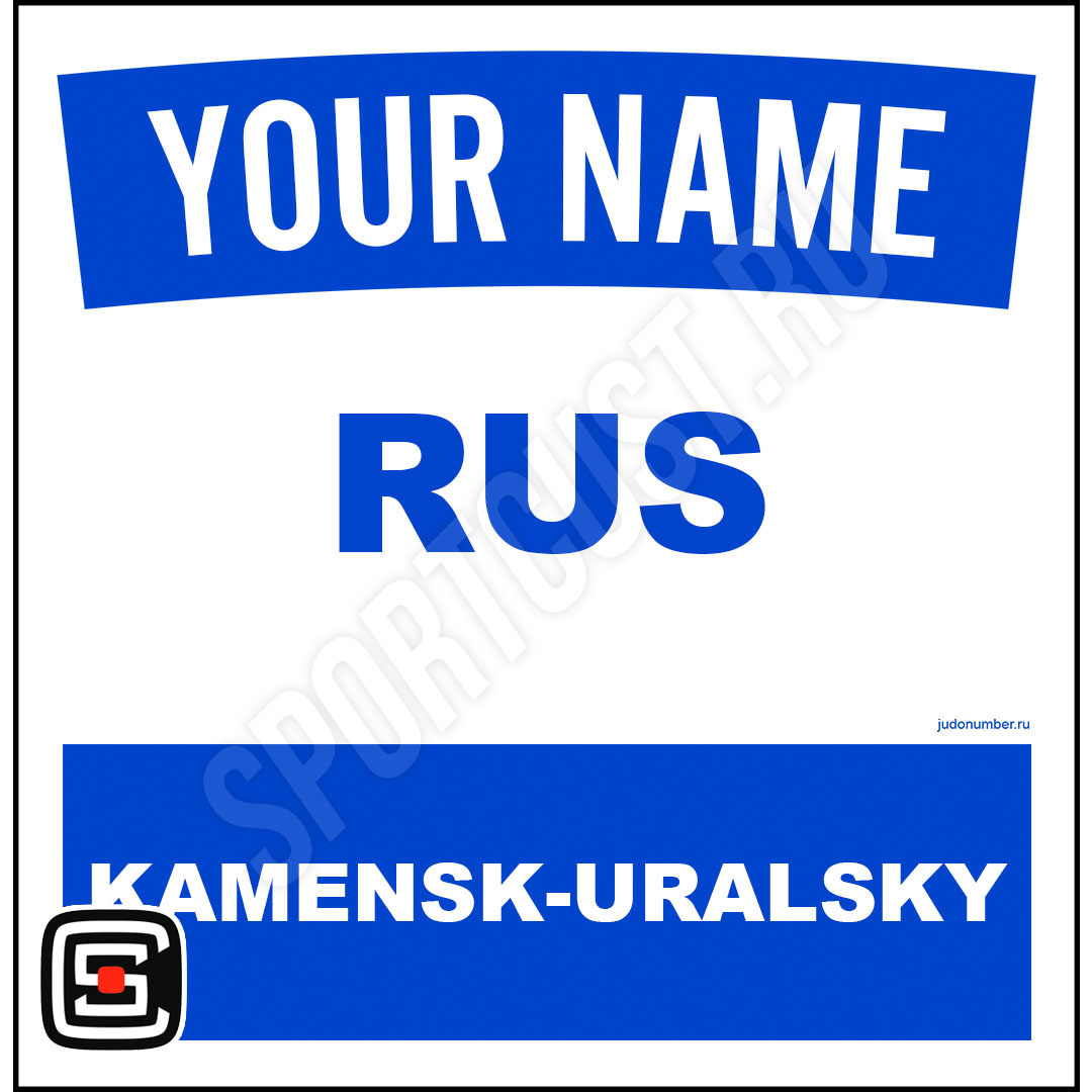 Наспинный номер Club Каменск-Уральский 001b