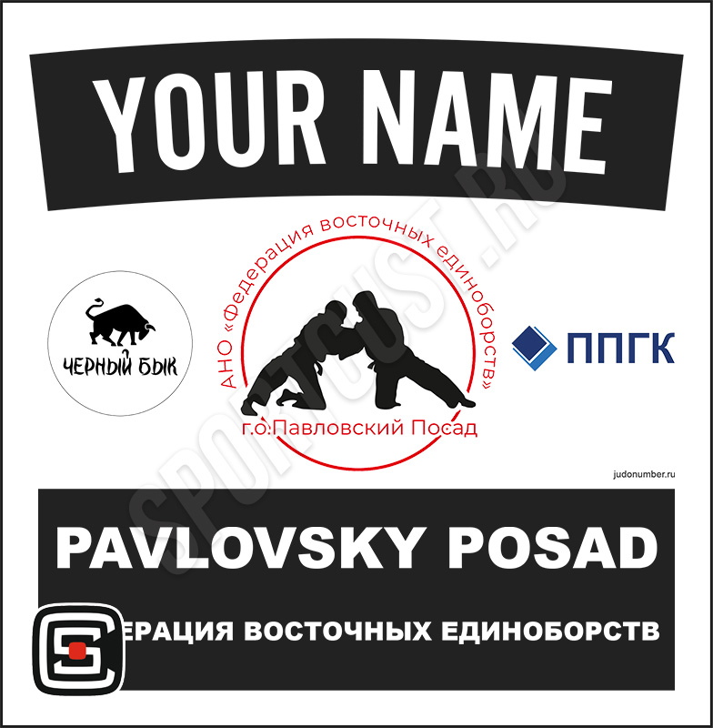Наспинный номер клубного стандарта «ФВС Павловский Посад» (Павловский Посад) 002wbl