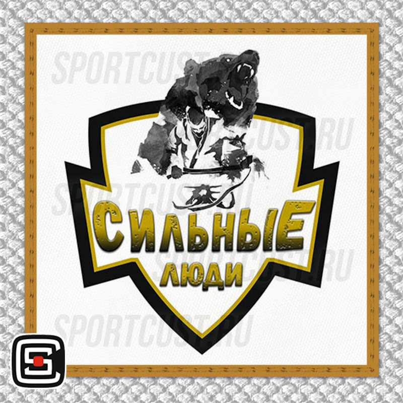 Нашивка на грудь кимоно «Сильные люди» (Упорово) 001w