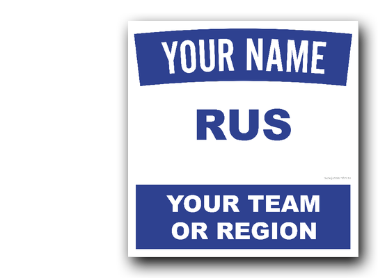 Создай свой наспинный номер!