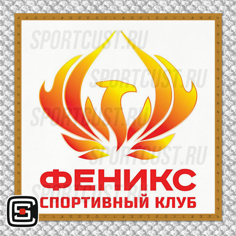 Нашивка на грудь кимоно СК «Феникс» (Санкт-Петербург) 001w