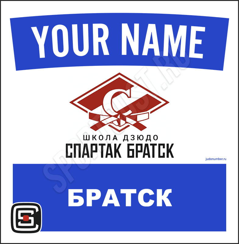 Именная нашивка на кимоно дзюдо