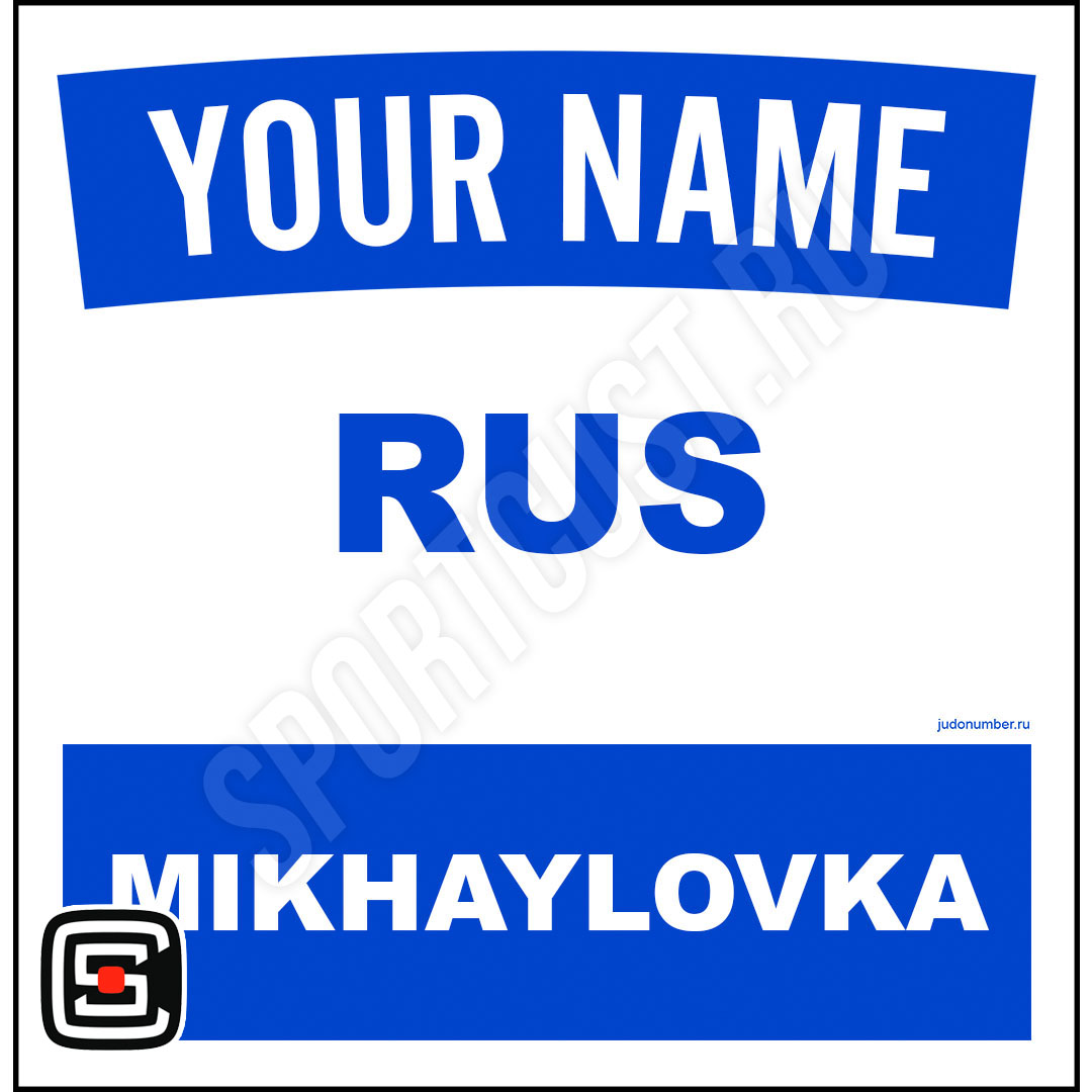Наспинный номер Club Михайловка 001b