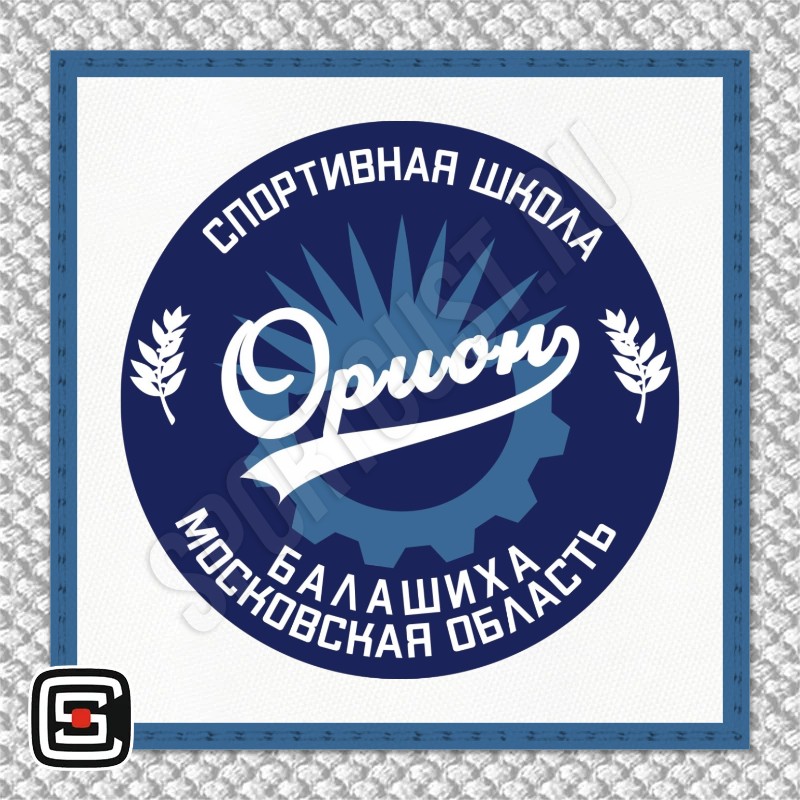 Нашивка на грудь дзюдо СШ «Орион» (Балашиха) 001wg