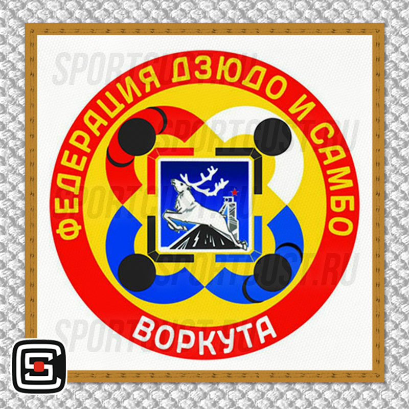 Нашивка на грудь кимоно «Федерация Дзюдо и Самбо» (Воркута) 001w