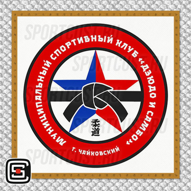 Нашивка на грудь кимоно СК «Дзюдо и самбо» (Чайковский) 001w