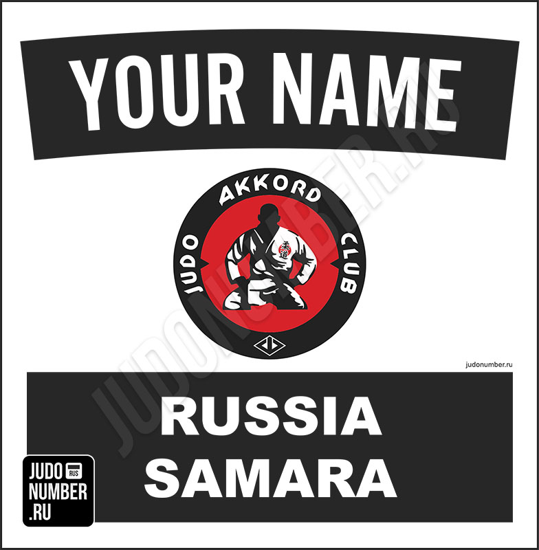 Именная нашивка на кимоно дзюдо