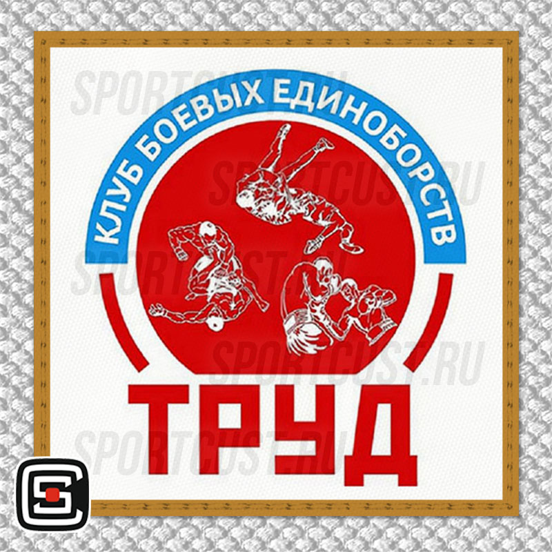 Нашивка на грудь кимоно КБЕ «Труд» (Вологда) 001w
