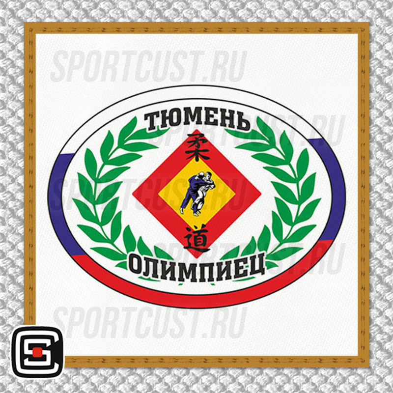 Нашивка на грудь кимоно СК «Олимпиец» (Тюмень) 001w