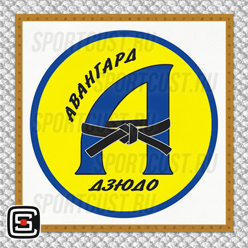 Нашивка на грудь кимоно «Авангард» (Волжский) 001w