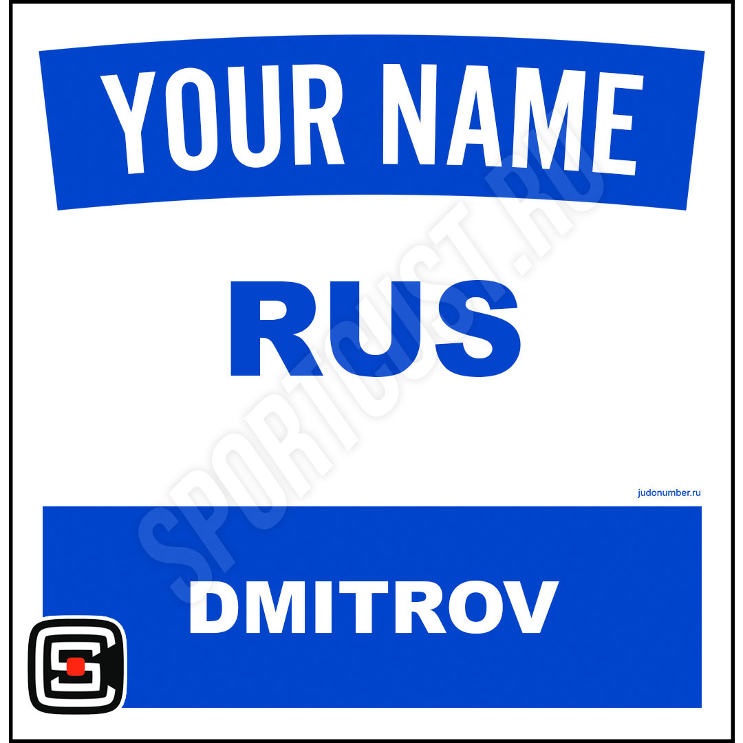 Наспинный номер Club Дмитров 001b