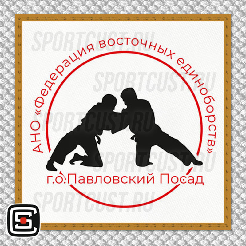 Нашивка на грудь кимоно «Федерация восточных единоборств Павловский Посад» (Павловский Посад) 001w