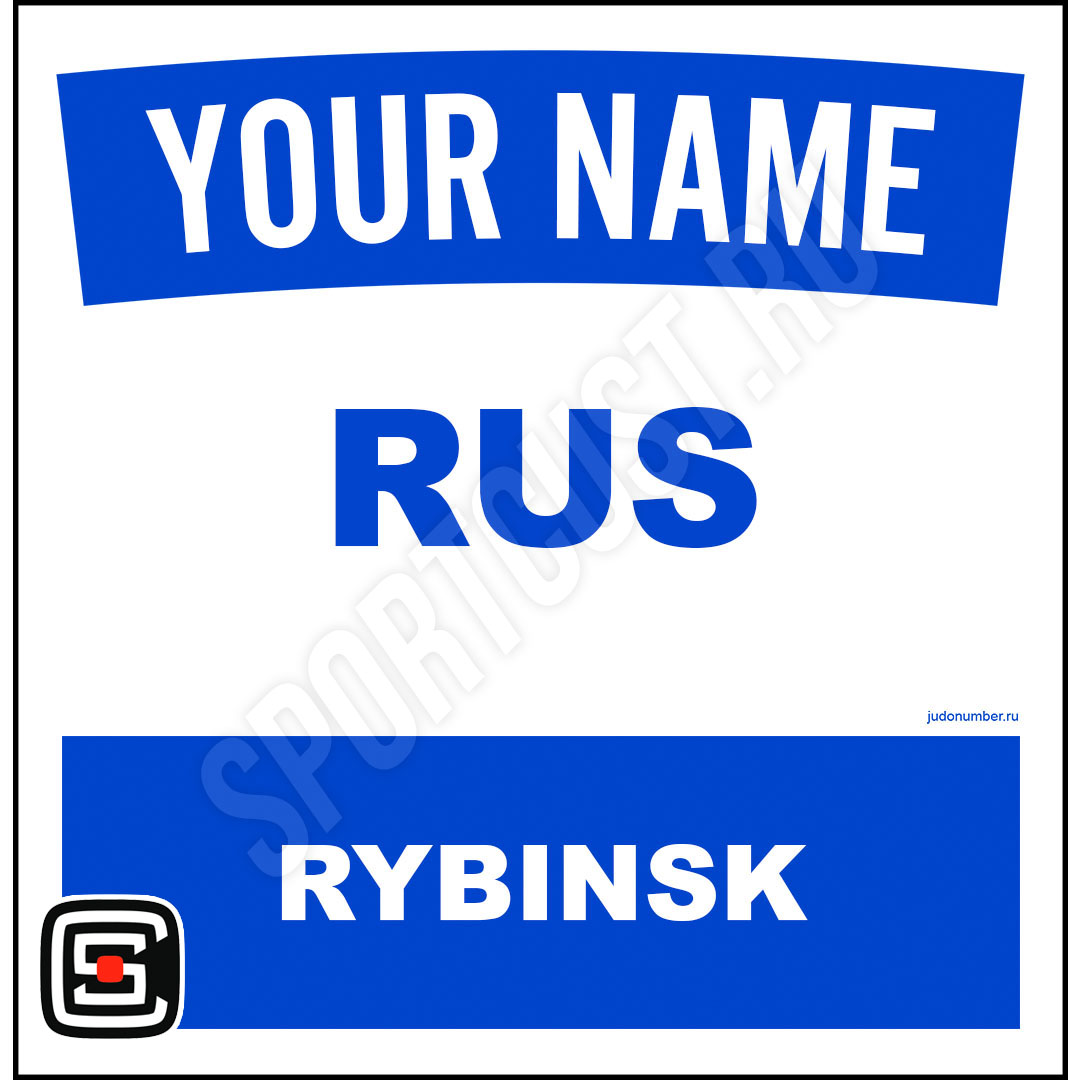 Наспинный номер Club Рыбинск 001b