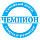 СЦСР «Чемпион»