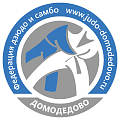 Федерация дзюдо и самбо Домодедовво